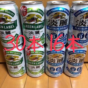 キリンビール 淡麗 グリーンラベル プラチナダブル