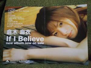 全曲解説付き☆倉木麻衣さんの2003年のアルバム「If I Believe」販促用フライヤー非売品チラシ