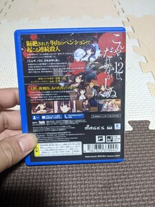 かまいたちの夜輪廻彩声