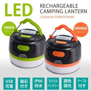2点セット LEDランタン USB充電 防災 キャンプランプ グリーン オレンジ