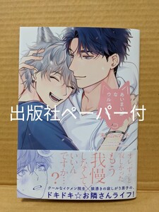 BLコミック あいまいなウルフ 末広マチ 出版社ペーパー付