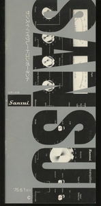 SANSUI 75 year 6 month general catalogue Sansui tube 6141