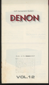 DENON 75年12月の総合カタログvol12 デノン 管6154