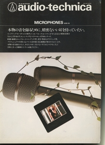 audio-technica 78年10月マイク総合カタログ オーディオテクニカ 管6196