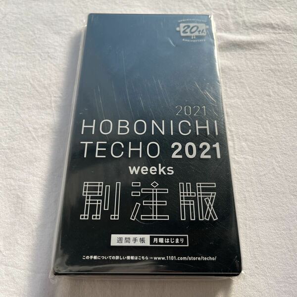 未開封 ほぼ日手帳 本体 2021年 1月 はじまり 別注版 非売品 weeks ウィークス / ほぼ日手帳カバー weeks対応。 カズン オリジナル 非対応