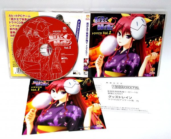 2023年最新】ヤフオク! -君が主で執事が俺で ドラマcdの中古品・新品