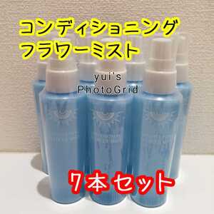 コンディショニングフラワーミスト 7本セット 化粧水 保湿 美容 美白 ホワイトニング ミスト スノーホワイトモイスチャー