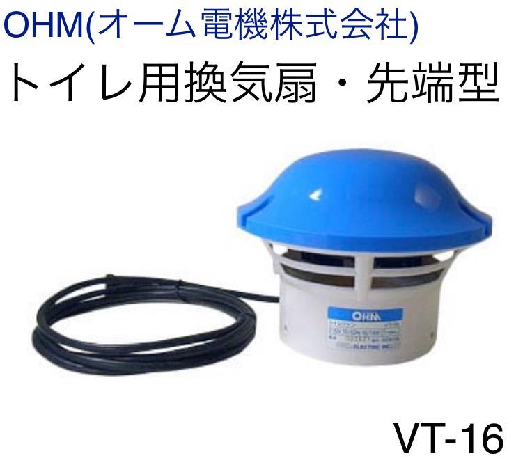 史上一番安い オーム電機 トイレ換気扇 先端型 Vt 16 00 6577 Discoversvg Com
