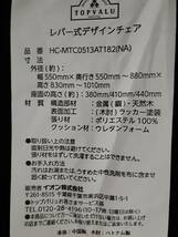 ◆直接引取りOK（千葉県印西市）◆天然木 チェア リクライニング機能付き◆未使用品◆_画像5