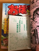 月刊 コロコロコミック 1988年8月号_画像6