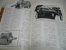 モデルアート 3月号 1979年 臨時増刊 No.151　メッサーシュミット Bf109 / メッサーシュミット Bf109の全貌 B～F_画像7