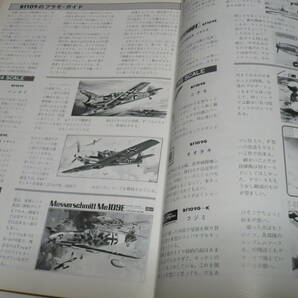 モデルアート 3月号 1979年 臨時増刊 No.151 メッサーシュミット Bf109 / メッサーシュミット Bf109の全貌 B～Fの画像10