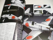 モデルアート 2011年12月号 No.834/ 特集 雷電と日本海軍の局地戦闘機_画像2