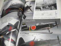 モデルアート 2011年12月号 No.834/ 特集 雷電と日本海軍の局地戦闘機_画像3