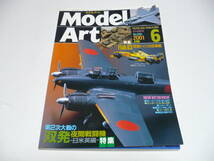 モデルアート 2001年6月号 No.586/ 特集 第2次大戦の双発夜間戦闘機　日米英編_画像1