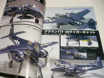 モデルアート 2001年6月号 No.586/ 特集 第2次大戦の双発夜間戦闘機　日米英編_画像3