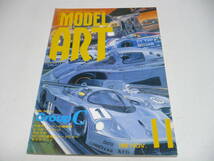 モデルアート 1990年11月号 No.359/ 特集 グループC /今年のル・マン優勝車/ ジャガーXJR-12 /90、89の最新グループCカーをモデリング_画像1