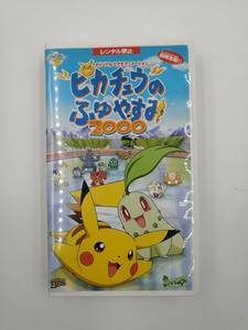 VHS ポケットモンスター ピカチュウのふゆやすみ2000 セル版　超限定版　ポストカード付属　希少