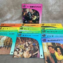 音楽の森 World Sounds Collection 鑑賞入門 2～14 LP レコード まとめて 映画音楽 ロック フォークソング ビートルズ ジャズ ボサノバ_画像1