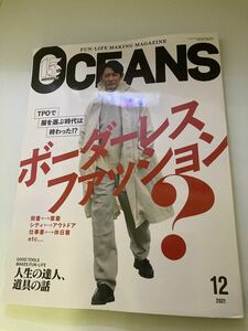 ★古本　美品　ファッション雑誌 オーシャンズ OCEANS 中古本 2021年12月号　反町隆史