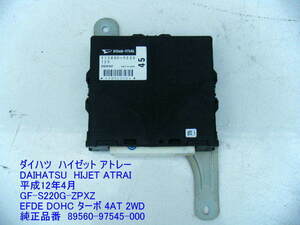 ◆S220G S230G ダイハツ ハイゼット アトレー エンジンコンピューター ターボ EFDE TURBO 89560-97545-000 純正 中古 即決 ［10652］