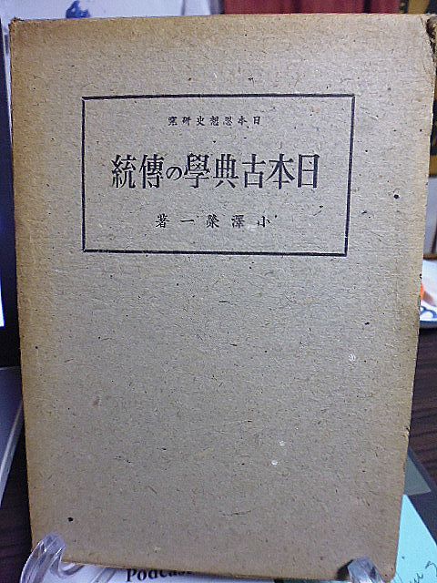 2025年最新】Yahoo!オークション -神道史研究(本、雑誌)の中古品