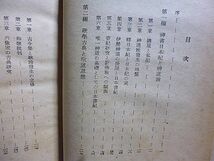 日本古典学の伝統　日本思想史研究　小沢栄一著　神書日本紀と神道説　歌学古典と歌道思想　物語理解の態度と教養　_画像3