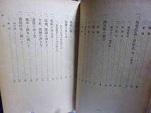 俳句の書き方　内山雨海著　俳句と書芸　俳句揮毫の意義　文房具に就いて　漢字行草に就いて　万葉仮名と草仮名　調和体の研究　落款印章_画像3