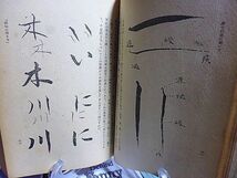 俳句の書き方　内山雨海著　俳句と書芸　俳句揮毫の意義　文房具に就いて　漢字行草に就いて　万葉仮名と草仮名　調和体の研究　落款印章_画像5