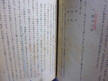 俳句の書き方　内山雨海著　俳句と書芸　俳句揮毫の意義　文房具に就いて　漢字行草に就いて　万葉仮名と草仮名　調和体の研究　落款印章_画像6