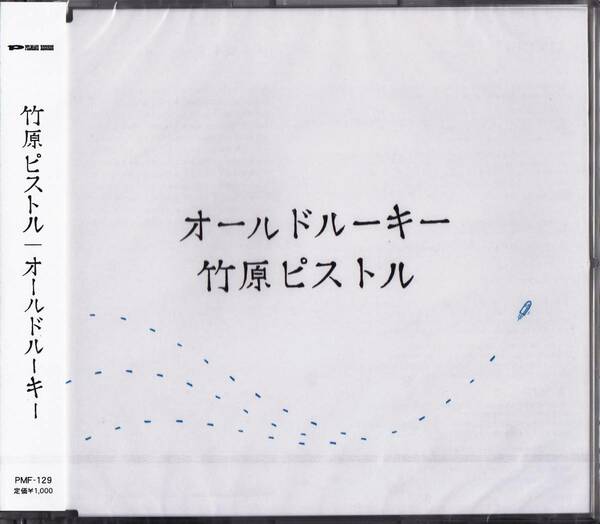 【送料込即決】未開封新品 CD ■ 竹原ピストル / オールドルーキー　■ 野狐禅