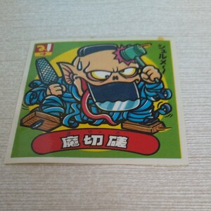 ビックリマン ロッテ ビックリマンシール 旧ビックリマン 悪魔 魔切磋