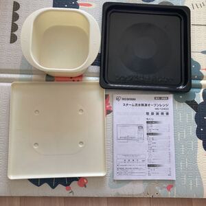 アイリスオーヤマ スチーム流水解凍オーブンレンジの付属品
