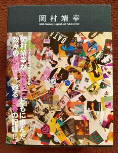 7 sheets set DVD-BOX* Okamura Yasuyuki / 20 century . legend . youth * complete production limitation record *MHBL 220-226* postage included 