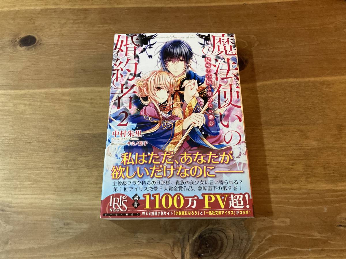 2023年最新】ヤフオク! -魔法使いの婚約者の中古品・新品・未使用品一覧