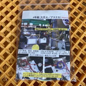 4号機 ハナビ・バーサス・アレックス メダル不要機　スロット 実機部品