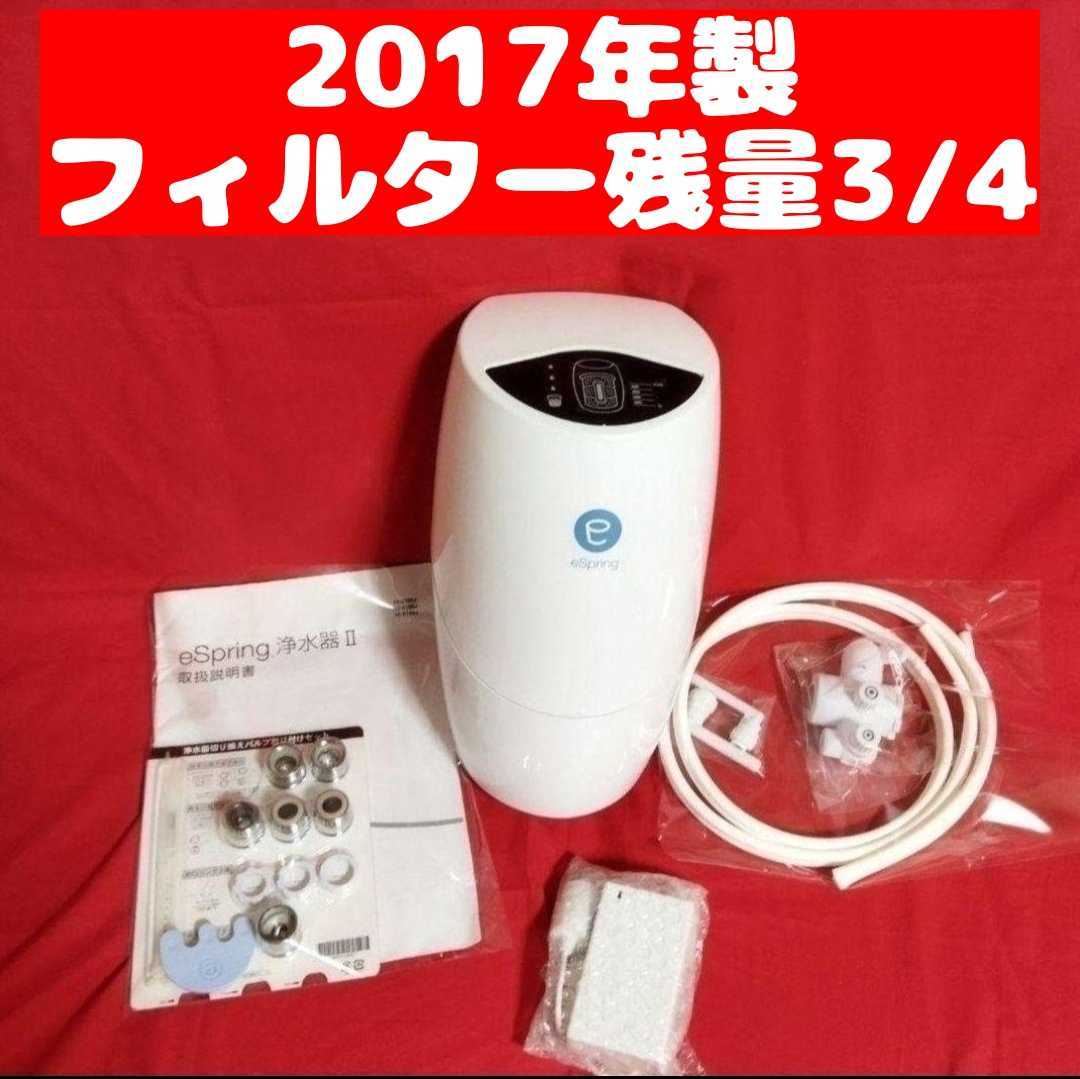 新品未使用 Amway espring 浄水器 フィルターランプ新品-