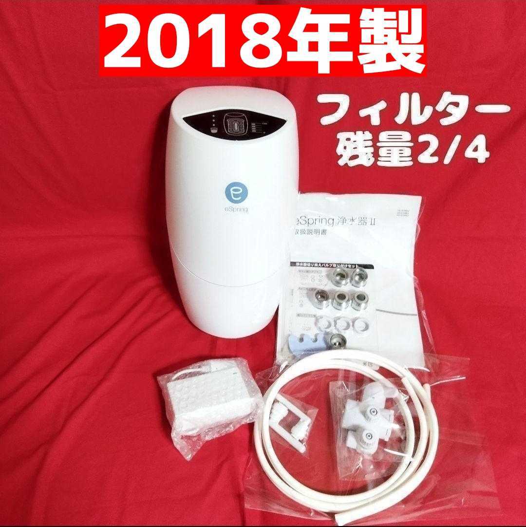 アムウェイ e-spring浄水器2 新品未開封 | labiela.com