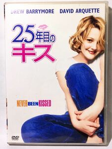 映画『25年目のキス』 DVD