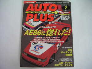 ◆AUTO PLUS no.27◆ハチロク大特集 AE86に惚れた!