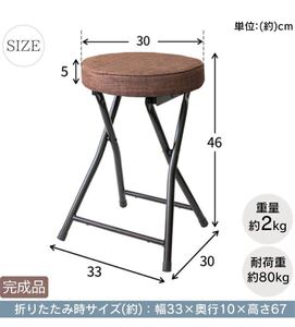 新品 折り畳み椅子 スツール 幅約33×奥行約30×高さ約46 コンパクト 軽量