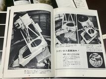 【34】月刊　天文ガイド　昭和46年　1971年１月～12月　12冊セット　誠文堂新光社　雑誌_画像10