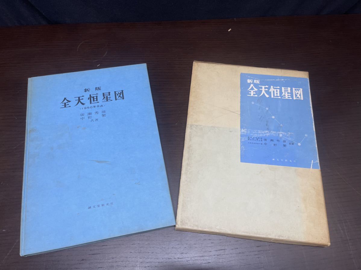 全天恒星図の値段と価格推移は?|12件の売買データから全天恒星図の
