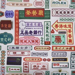 大【香港限定】生地 香港 街並み看板柄