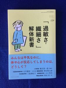 「過敏さ・繊細さ」解体新書★書込無し