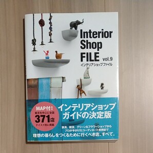 インテリアショップファイル