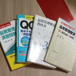 QC検定 品質管理検定