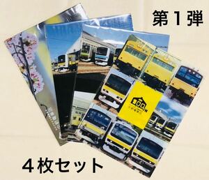 【送料込】JR東日本 中野電車区開設100周年記念クリアファイル 第1弾 4種類セット 101系103系201系205系209系E231系