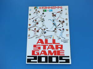 2005年 プロ野球オールスターゲームオフィシャルプログラム/公式グッズ選手名鑑グラビア金本赤星黒田博樹古田松坂大輔城島新庄