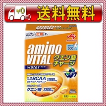 ★新品未使用・送料込即決★味の素(AJINOMOTO) アミノバイタル クエン酸チャージウォーター20本入箱 　管理158_画像1